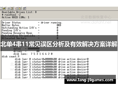 北单4串11常见误区分析及有效解决方案详解
