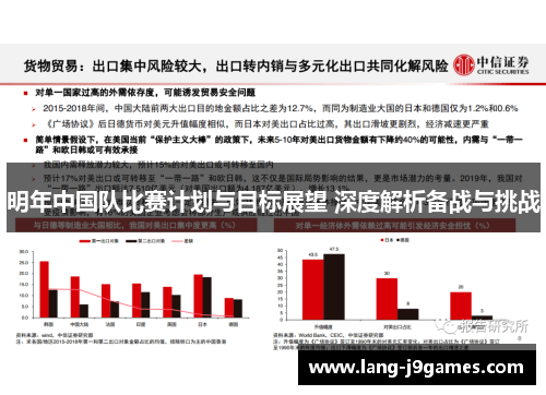 明年中国队比赛计划与目标展望 深度解析备战与挑战