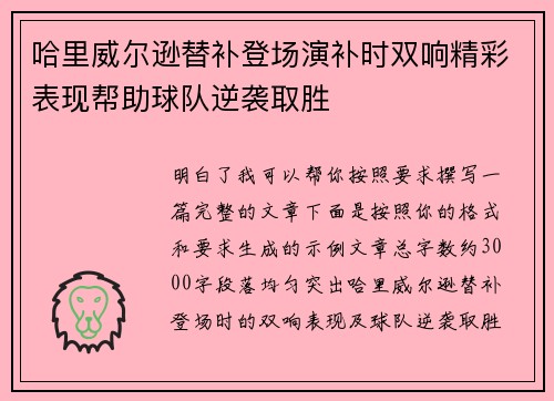 哈里威尔逊替补登场演补时双响精彩表现帮助球队逆袭取胜 哈里威尔逊替补登场演补时双响精彩表现帮助球队逆袭取胜