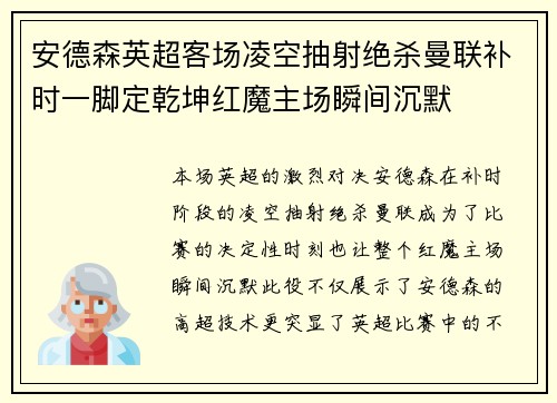 安德森英超客场凌空抽射绝杀曼联补时一脚定乾坤红魔主场瞬间沉默 安德森英超客场凌空抽射绝杀曼联补时一脚定乾坤红魔主场瞬间沉默