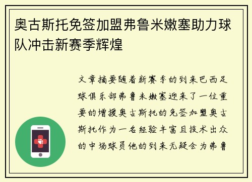 奥古斯托免签加盟弗鲁米嫩塞助力球队冲击新赛季辉煌