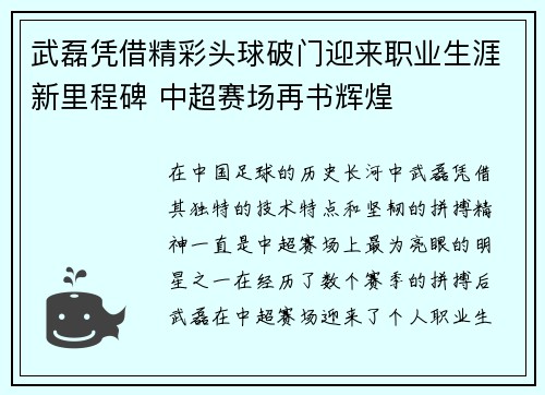 武磊凭借精彩头球破门迎来职业生涯新里程碑 中超赛场再书辉煌