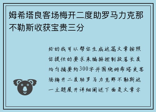 姆希塔良客场梅开二度助罗马力克那不勒斯收获宝贵三分 姆希塔良客场梅开二度助罗马力克那不勒斯收获宝贵三分