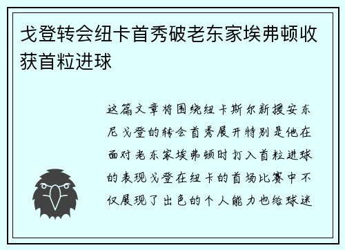 戈登转会纽卡首秀破老东家埃弗顿收获首粒进球 戈登转会纽卡首秀破老东家埃弗顿收获首粒进球