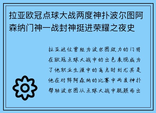 拉亚欧冠点球大战两度神扑波尔图阿森纳门神一战封神挺进荣耀之夜史 拉亚欧冠点球大战两度神扑波尔图阿森纳门神一战封神挺进荣耀之夜史