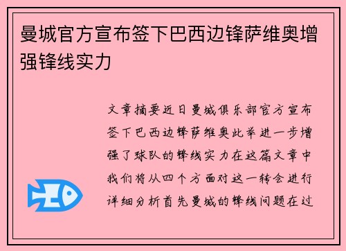 曼城官方宣布签下巴西边锋萨维奥增强锋线实力 曼城官方宣布签下巴西边锋萨维奥增强锋线实力